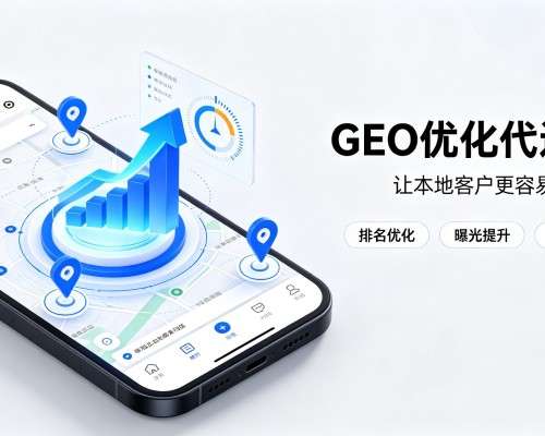 鹤山GEO优化